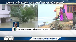 കാലാവസ്ഥ മാറി: സംസ്ഥാനത്ത് എട്ട് ജില്ലകളിൽ റെഡ് അലർട്ട്, അതിതീവ്ര മഴ | Kerala Rains Live Updates |