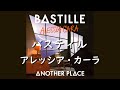 バスティル & アレッシア・カーラ『Another Place』| 和訳