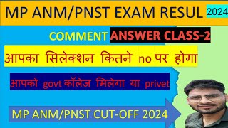 aapka selection kitne no par hoga | aapko govt college milega ya nahi milega