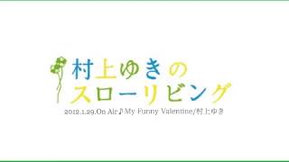 「My Funny Valentine」村上ゆき 2012.1.29 On Air