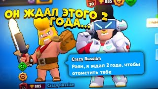 ОН ЖДАЛ ЭТОГО 2 ГОДА.. BRAWL STARS