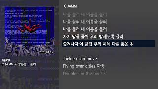 [그냥자막] C JAMM \u0026 양홍원 - 불러 [불러]