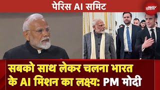 Artificial Intelligence: सबको साथ लेकर चलना भारत के AI मिशन का लक्ष्य: AI समिट में बोले PM मोदी