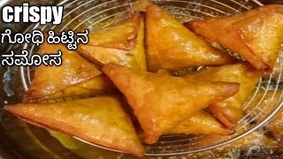 How to make wheat flour samosa at home with available ingredients | Samosa recipe in Kannada