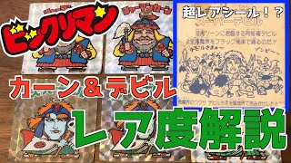 激レアは!?シャーマンカーン＆スーパーデビル　レア度解説動画！！