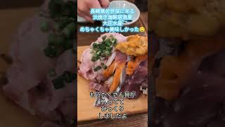 長崎県佐世保にある浜焼き海鮮居酒屋大庄水産めちゃくちゃ美味しかった🤤#長崎 #海鮮 #グルメ