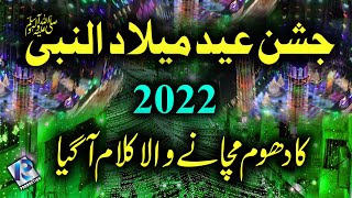 12 Rabi Ul Awal Naat 2022 -  Tala Al Badru Alaina Lyrics - Faraz Attari