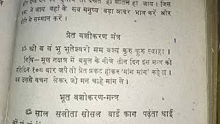 भूत-प्रेत वशीकरण मंत्र Bhoot pret vashikaran