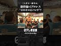 【史上初】新幹線でプロレス 400キロ 「新幹線パンチ」炸裂〔日テレ鉄道部〕