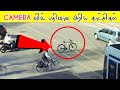 World's Unexpected Things Caught On cam 2020| கேமராவில் பதிவான அரிய காட்சிகள்