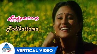 Vaadipatti Vertical Video | Veera Thalattu Tamil Movie Songs | Vineetha | S Janaki | Ilayaraja