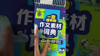 语文知道这几个技巧，成绩自然差不了词语积累 语文作文好词好句 如何写好作文