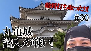 【香川県】こんなにも美しい石垣の丸亀城に潜入して城主をアンサ・・・！【四国への旅30】