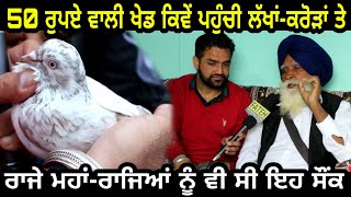 Ik Saunk Kabooter Bazi Da | Episode 12 | ਦੇਖੋ 50 ਰੁਪਏ ਵਾਲੀ ਖੇਡ ਕਿਵੇਂ ਪਹੁੰਚੀ ਲੱਖਾਂ-ਕਰੋੜਾਂ ਤੇ