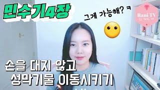 ◆민수기4장◆ 알고보니 제사장들은 포장이사의 달인이었다...ㅋ (쉬운성경)