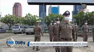 ตร.ท่องเที่ยวจัดการฝึก-ประกวดการฝึกยุทธวิธีตำรวจ ปี 2565