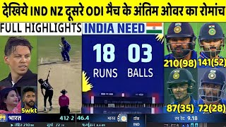 India vs Newzealand 2nd ODI Match Full Highlights: Ind vs Nz 2nd ODI Warmup Highlight, Today Cricket