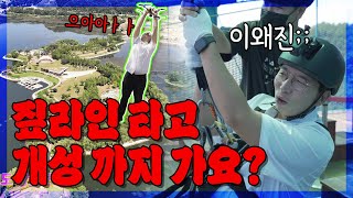 🌈엔딩에 이벤트 있어요!!🌈짚라인 타고 한반도에 불시착하다!  [강전무 ep.5]