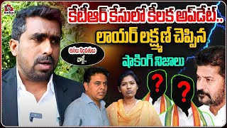 కేటీఆర్ కేసులో కీలక అప్డేట్..| KTR Lawyer Lakshman About ACB Arrest Notice | Formula E Race| AadyaTv