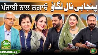 2 Punjabiyan Da Kamal | Good News For Punjabi Lovers | Haveli Mitran Di | EP 25 | Suno Punjab