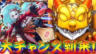 【モンスト】 遂に訪れた大チャンス！もうここで当たってしまえぇぇぇぇ！！！