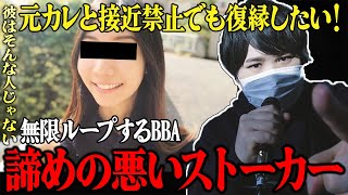 【最新ツイキャス】諦めの悪いストーカー女襲来…接近禁止命令を受けても諦めない…無限ループするBBAにコレコレブチギレで大荒れ展開に…