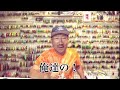 【村田基】我慢できないから言わせて！ダイワ！シマノ！釣り人の事わかってないじゃん【秦拓馬】