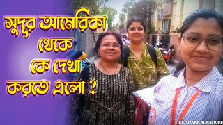 সুদূর আমেরিকা থেকে কে দেখা করতে এলো ?