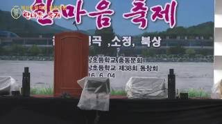 북상초등학교총동문회 한마음축제