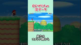 DSマリオ没データ ｢色々な動きをするプクプク｣