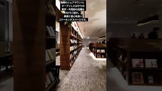 話題のシェアラウンジが、全国各地に続々オープン。開業したばかりの外苑前の店舗です。最高に居心地良いコワーキングスペース。私にとって、いま最もお気に入りの場所です。皆さんも、集中したいときに、ぜひ！