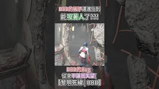 DBD已經進化到板子也能吸著人了?!( #dbd #dbdsurvivors #dbdnewupdate #dbdm #黎明死線 #黎明杀机 #shorts #dbdshorts #伊yee