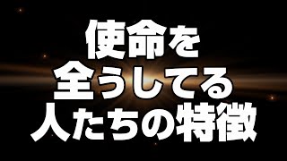 魂が望む生き方をしてる人はこの感覚で生きてます。