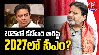 Brahmasri Raghava Sharma's Stunning Prediction: KTR To Be Arrested In 2025 \u0026 Become CM In 2027| P TV