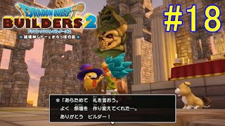 処分に困る禍々しい邪神像【ドラクエビルダーズ2 #18】