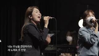 나는주님을찬양하리라 (I Will Celebrate) - POD Worship @PODCHURCHParadeOfDavid