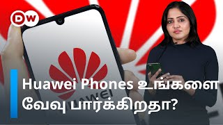 Chinese Products தேசிய பாதுகாப்புக்கு அச்சுறுத்தலா? மக்களை வேவு பார்த்ததா Huawei? | DW Shift