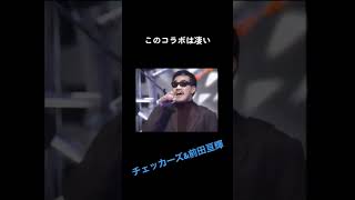 若きチェッカーズ藤井フミヤ×TUBE前田亘輝の共演