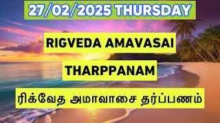 27/02/2025 RIGVEDA AMAVASAI THARPANAM ரிக்வேத அமாவாசை தர்ப்பணம் BY SATHYA VADYAR