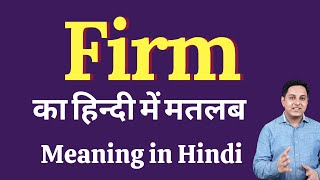 Firm meaning in Hindi | Firm का हिंदी में अर्थ | explained Firm in Hindi