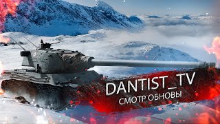 СМОТР ОБНОВЫ WOT CONSOLE