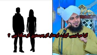 کیا میاں بی بی کپڑے اتار کر ہمبستری کر سکتے ہیں