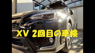 スバルXV(1.6L)２度目の車検　その内容と費用を公開 　オマケでXVの方が気に入っている部分の紹介も