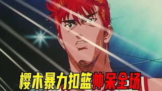 Sakuragi's violent dunk is awesome!