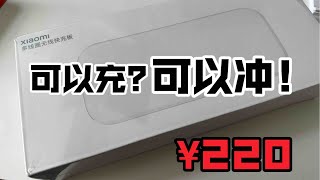 小米多线圈无线快充板开箱体验 2024年3月还值得买吗 电子小白直观使用感受