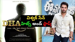 Vishwak sen Hits and Flops All Telugu Movies List| Telugucinema|Manacinemabandi
