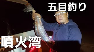 北海道噴火湾❗秋の五目釣り！