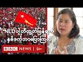 NLD ပါတီထုတ်ပြန်ချက် နှစ်ဖက် ဘာပြောကြလဲ - BBC News မြန်မာ