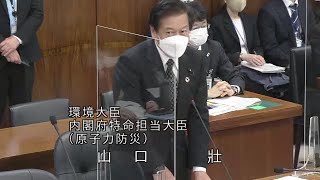 衆議院 2022年02月16日 予算委員会第六分科会 #02 山口壯（環境大臣 内閣府特命担当大臣（原子力防災））