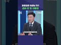 shorts 시시각각 잘못되면 임금님 탓 .. 준비 안 된 대통령